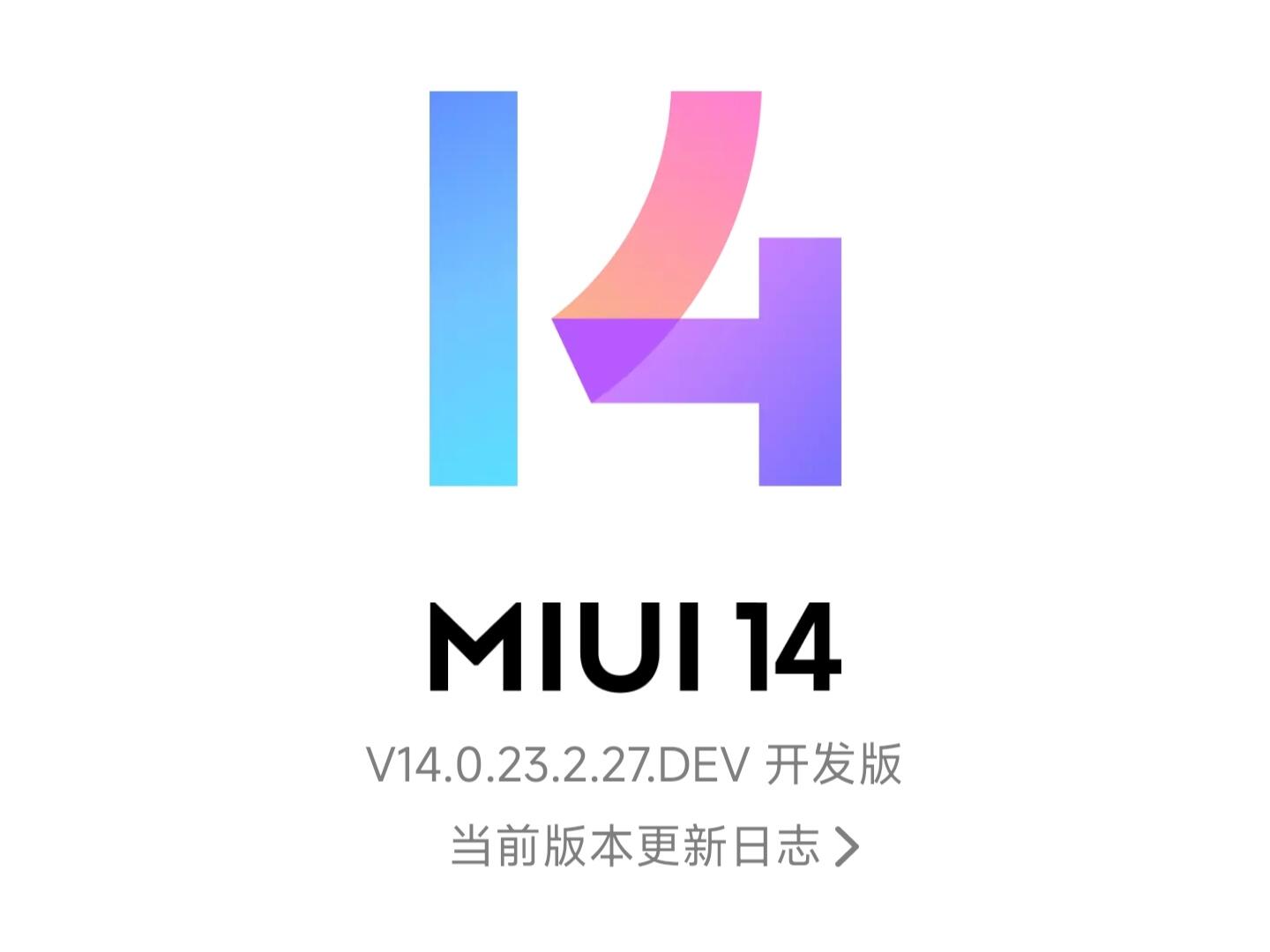 MIUI14开发版